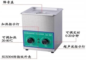 小型超声波清洗机—机械式
