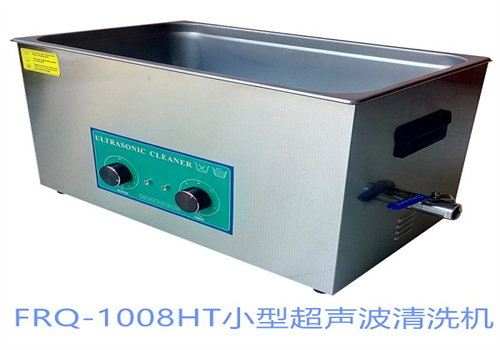 FRQ系列小型超声波清洗机